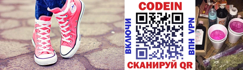 Codein напиток Lean (лин) Сухиничи